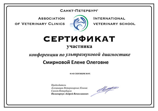 Сертификат Вознесенской Лидии об участии в XXXI Московском международном ветеринарном конгрессе MVC 2023